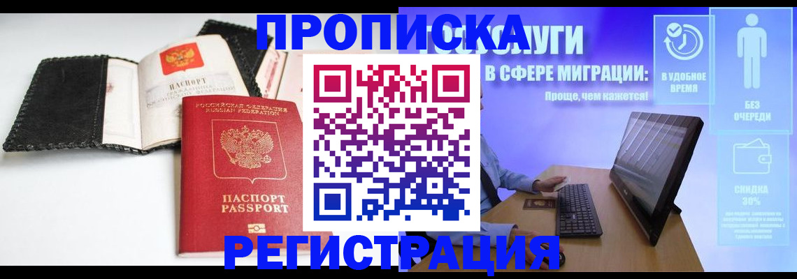 временная регистрация для всех в Заозёрном