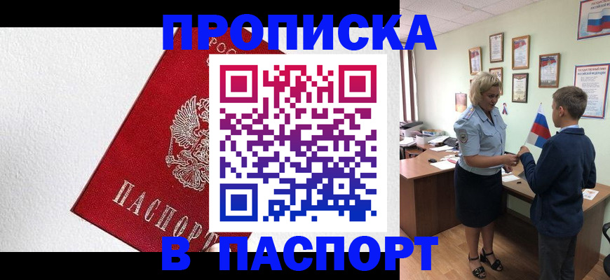 пропишу в квартире в Заозёрном