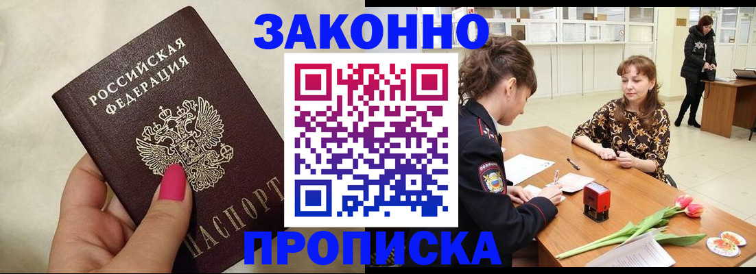временная прописка в Заозёрном